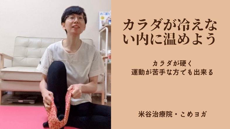 カラダが冷えない内に温めよう♬３選