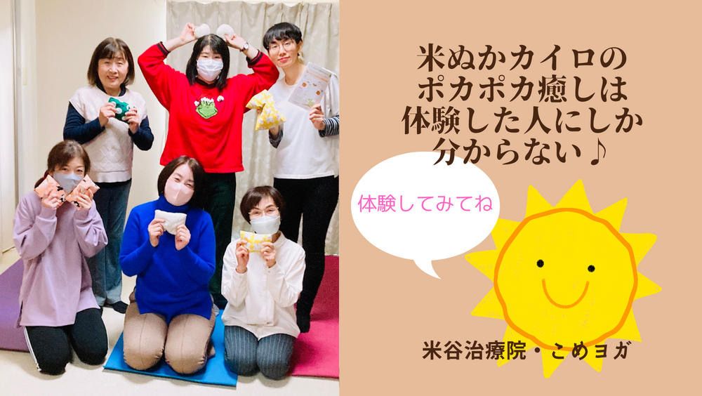 米ぬかカイロ