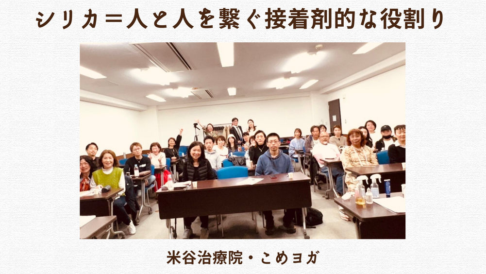 シリカ＝人と人を繋ぐ接着剤的な役割り