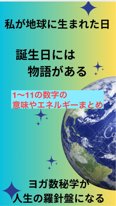 ヨガ数秘学「１」〜「１１」の数字の意味やエネルギーまとめ