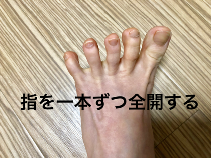 足指の骨を意識する・転倒予防のセルフケア