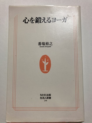 骨と筋肉に弾力をつけて心と体を強くしたい